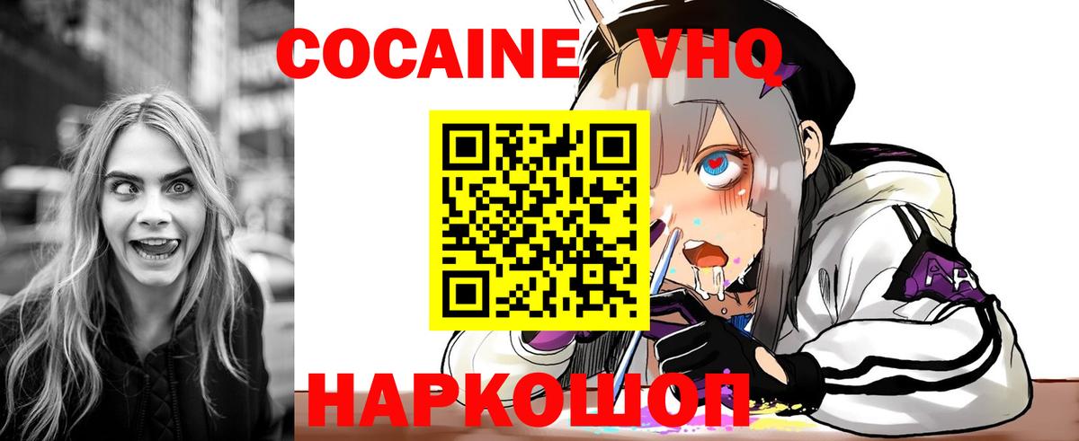 КОКАИН VHQ  Вход с VPN  КОКАИН  Кузнецк 