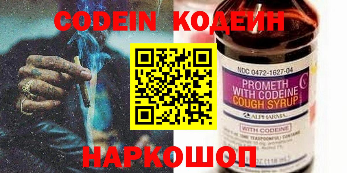 Codein Purple Drank Кузнецк