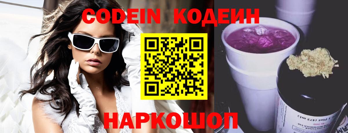 Кузнецк  Кодеиновый сироп Lean напиток Lean (лин)  где найти   Вход с VPN 