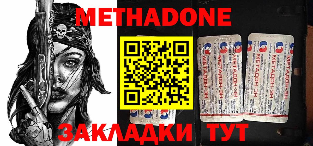 Кузнецк  МЕТАДОН белоснежный  МЕТАДОН белоснежный  Вход с VPN 